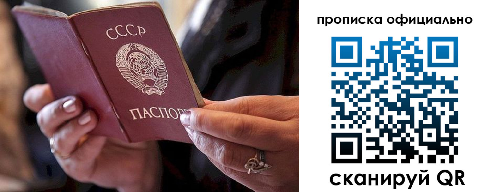 прописка в Рыбном