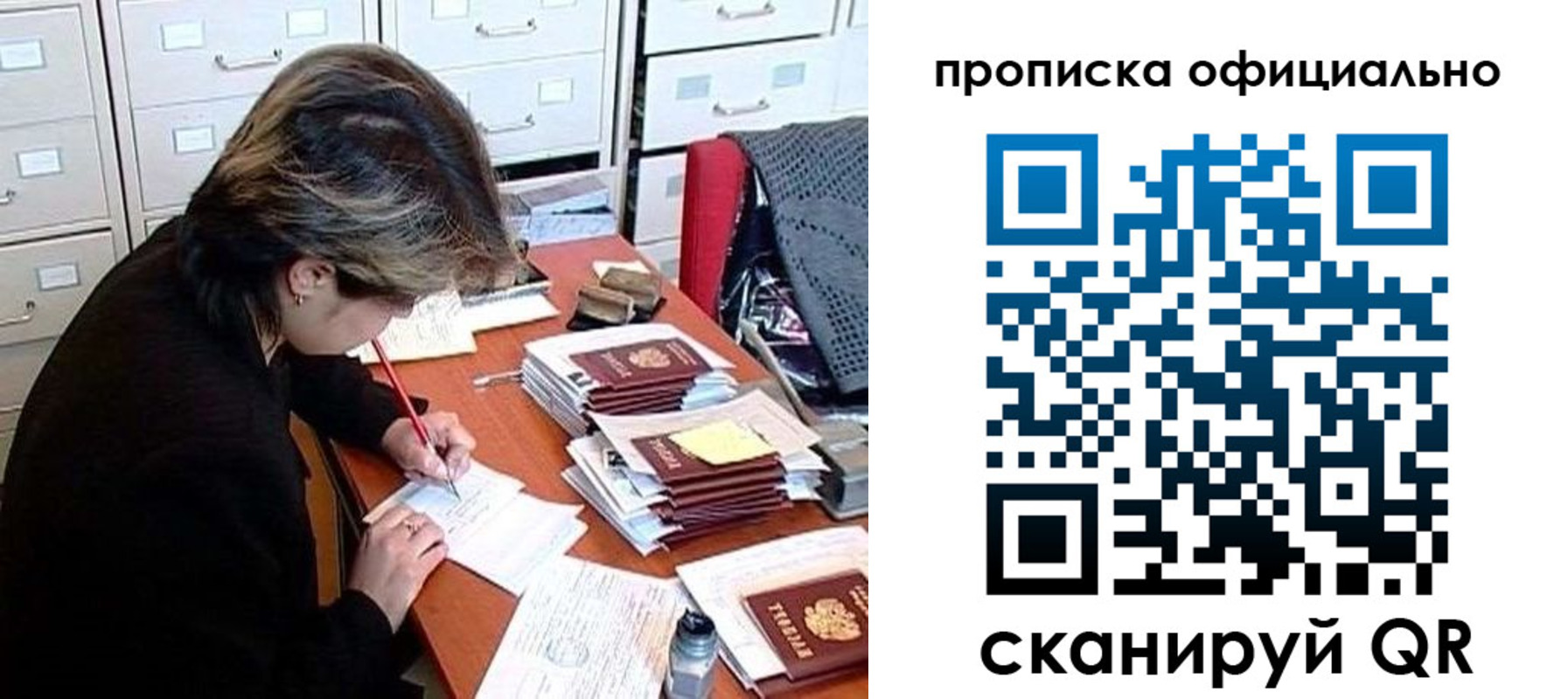прописка для работы в Рыбном