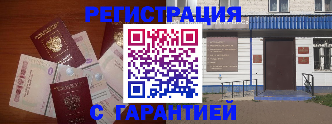 купить прописку в Рыбном