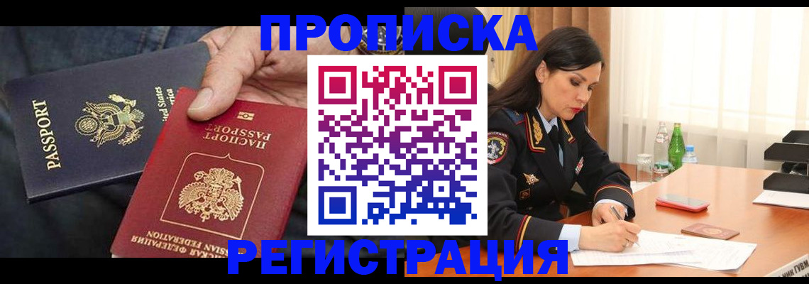 прописка штамп в Рыбном